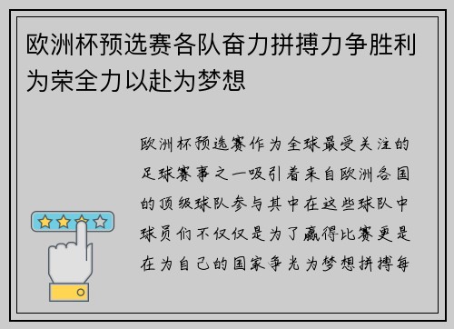 欧洲杯预选赛各队奋力拼搏力争胜利为荣全力以赴为梦想