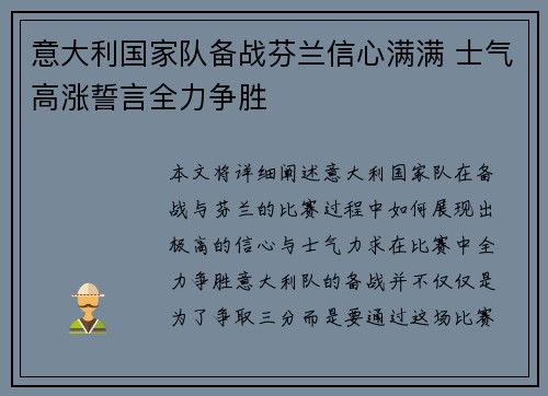意大利国家队备战芬兰信心满满 士气高涨誓言全力争胜