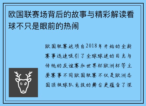 欧国联赛场背后的故事与精彩解读看球不只是眼前的热闹