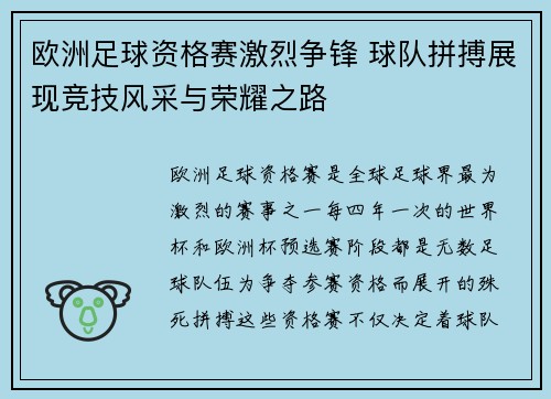 欧洲足球资格赛激烈争锋 球队拼搏展现竞技风采与荣耀之路