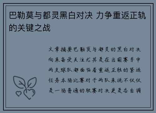 巴勒莫与都灵黑白对决 力争重返正轨的关键之战