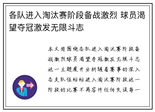 各队进入淘汰赛阶段备战激烈 球员渴望夺冠激发无限斗志