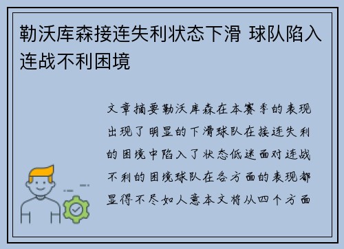 勒沃库森接连失利状态下滑 球队陷入连战不利困境