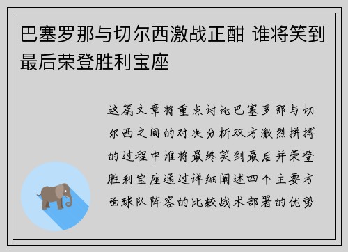 巴塞罗那与切尔西激战正酣 谁将笑到最后荣登胜利宝座