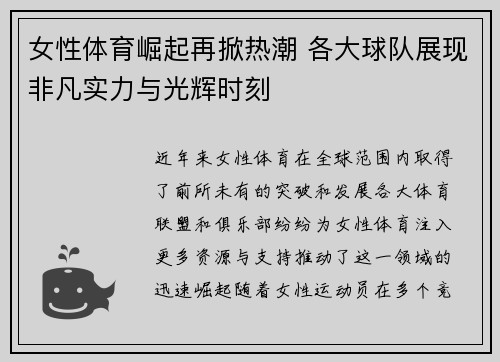 女性体育崛起再掀热潮 各大球队展现非凡实力与光辉时刻