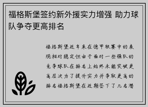 福格斯堡签约新外援实力增强 助力球队争夺更高排名