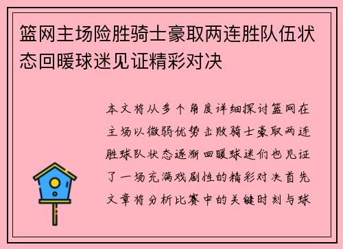 篮网主场险胜骑士豪取两连胜队伍状态回暖球迷见证精彩对决