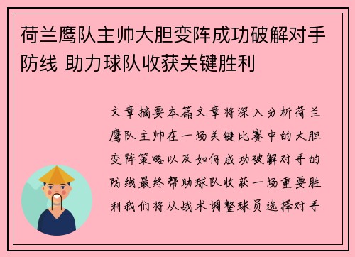 荷兰鹰队主帅大胆变阵成功破解对手防线 助力球队收获关键胜利