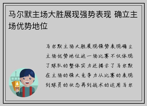 马尔默主场大胜展现强势表现 确立主场优势地位