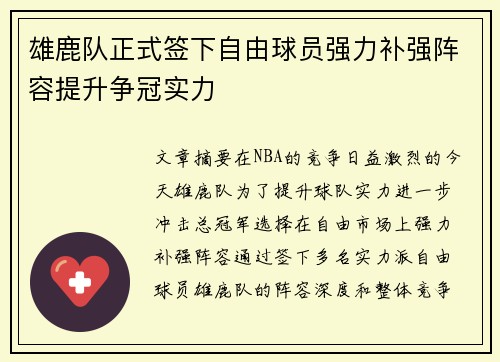 雄鹿队正式签下自由球员强力补强阵容提升争冠实力