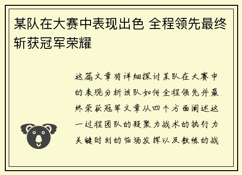某队在大赛中表现出色 全程领先最终斩获冠军荣耀