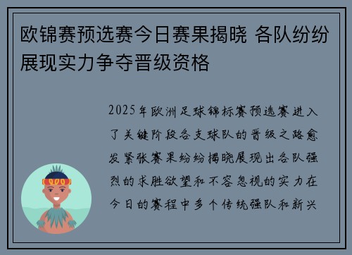 欧锦赛预选赛今日赛果揭晓 各队纷纷展现实力争夺晋级资格