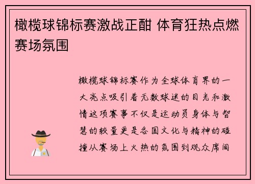 橄榄球锦标赛激战正酣 体育狂热点燃赛场氛围